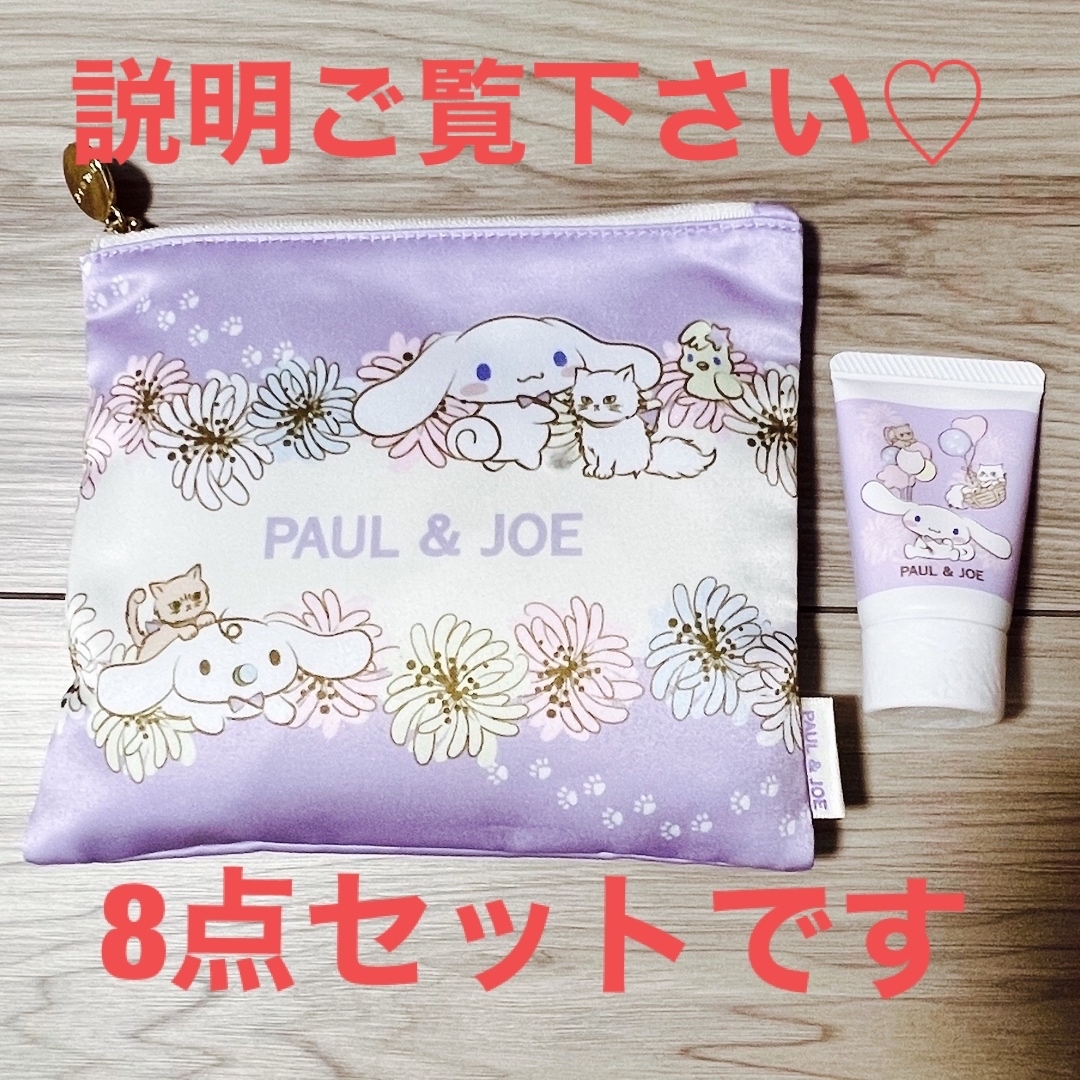 PAUL & JOE(ポールアンドジョー)のポールアンドジョー シナモン ポーチ ハンドクリーム 試供品 ショッパー 計8点 コスメ/美容のキット/セット(サンプル/トライアルキット)の商品写真