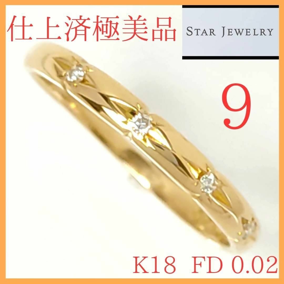 スタージュエリー K18 WG ダイヤ チェーンモチーフリング 指輪 10号-