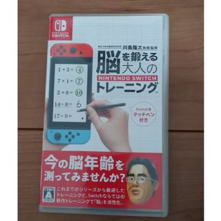 ニンテンドウ(任天堂)の東北大学加齢医学研究所 川島隆太教授監修 脳を鍛える大人のNintendo Sw(家庭用ゲームソフト)