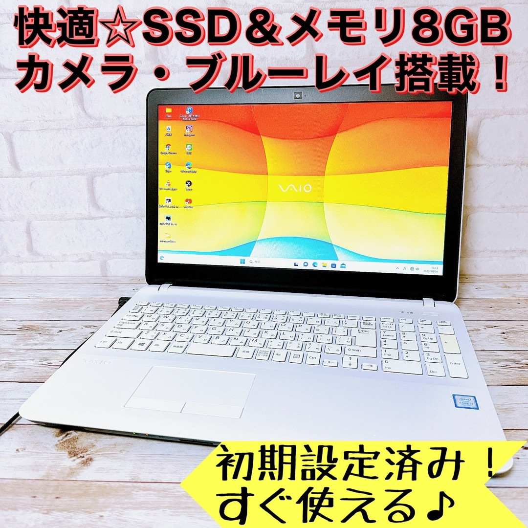 1台限定✨VAIO☘爆速SSD＆メモリ8GB✨カメラ付/薄型ノートパソコン‼