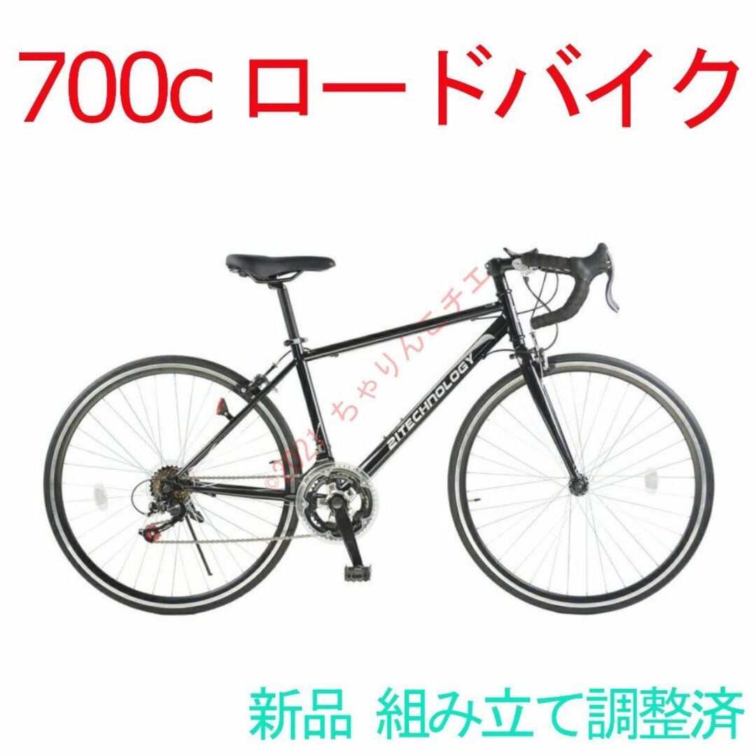 【新品】 組み立て/調整済 700c ロードバイク 自転車のサムネイル