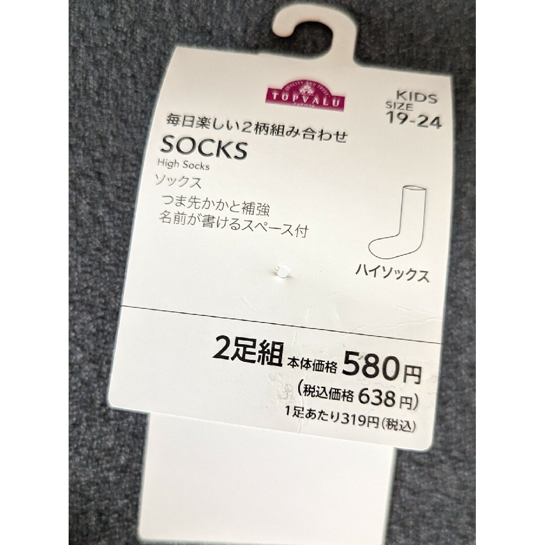 新品　イオン 女の子　ハイソックス　2足組19cm〜24cm エンタメ/ホビーのエンタメ その他(その他)の商品写真