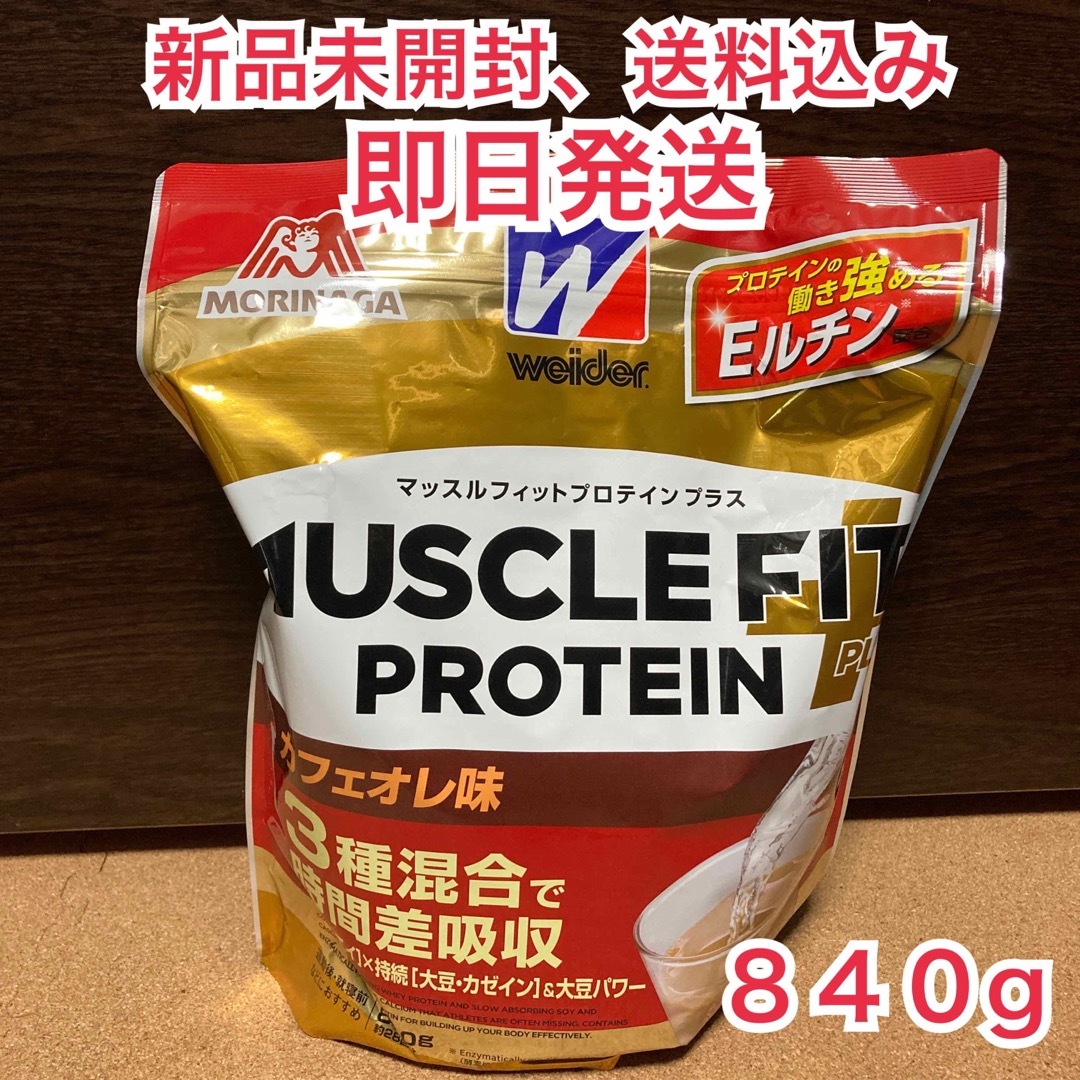 weider(ウイダー)の【新品未開封】ウイダー マッスルフィットプロテインプラス カフェオレ味 840g 食品/飲料/酒の健康食品(プロテイン)の商品写真