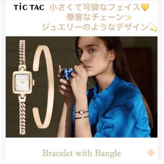 ◆Bracelet with Bangle バングルブレスレット付属(ブレスレット/バングル)