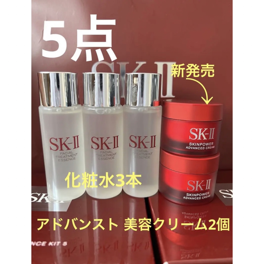 【5点セット】SK-II エッセンス化粧水3本+ スキンパワー クリーム2個