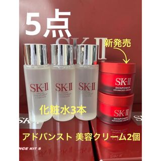 【5点セット】新発売SK-II エッセンス化粧水3本+スキンパワー クリーム2個