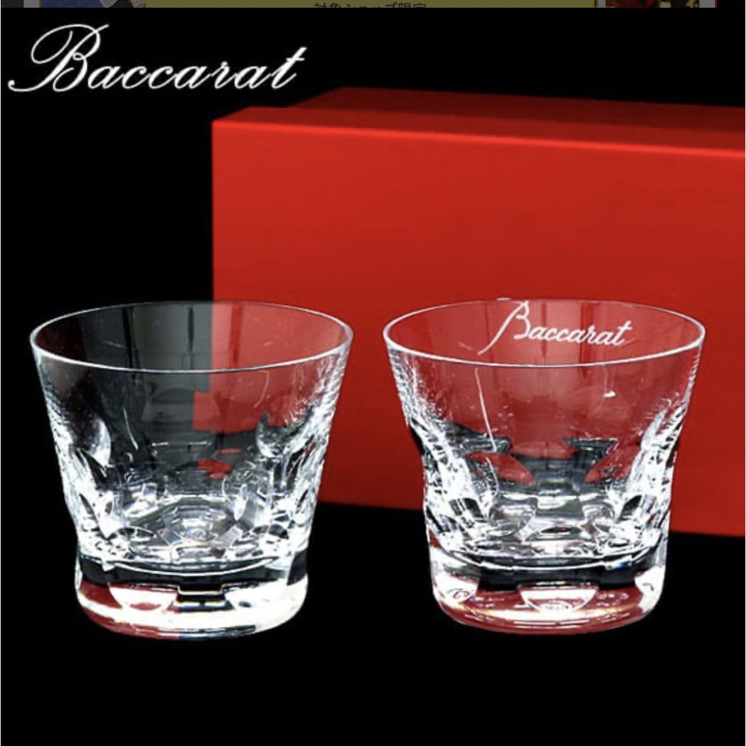 Baccarat - BACCARAT バカラ ベルーガ BELUGA タンブラー ペアグラスの