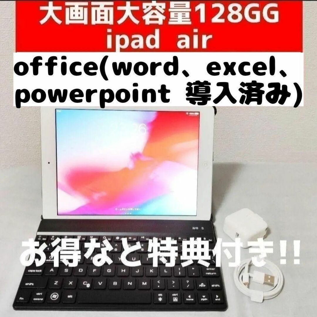 爆速発送 iPad air 128GB シルバー キーボード付き