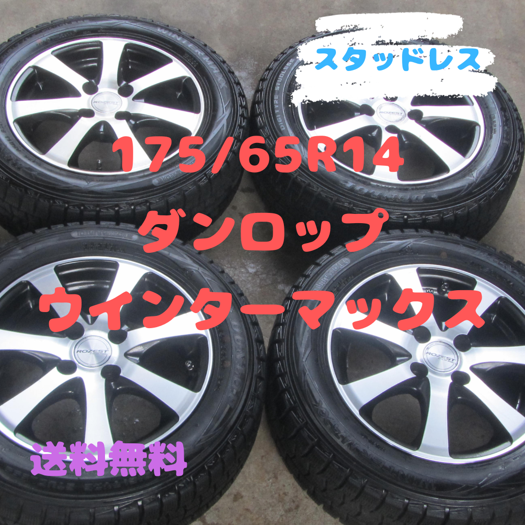 DUNLOP(ダンロップ)のKAI様専用　175/65R14　ウインターマックス　bB　デミオ　など 自動車/バイクの自動車(タイヤ・ホイールセット)の商品写真