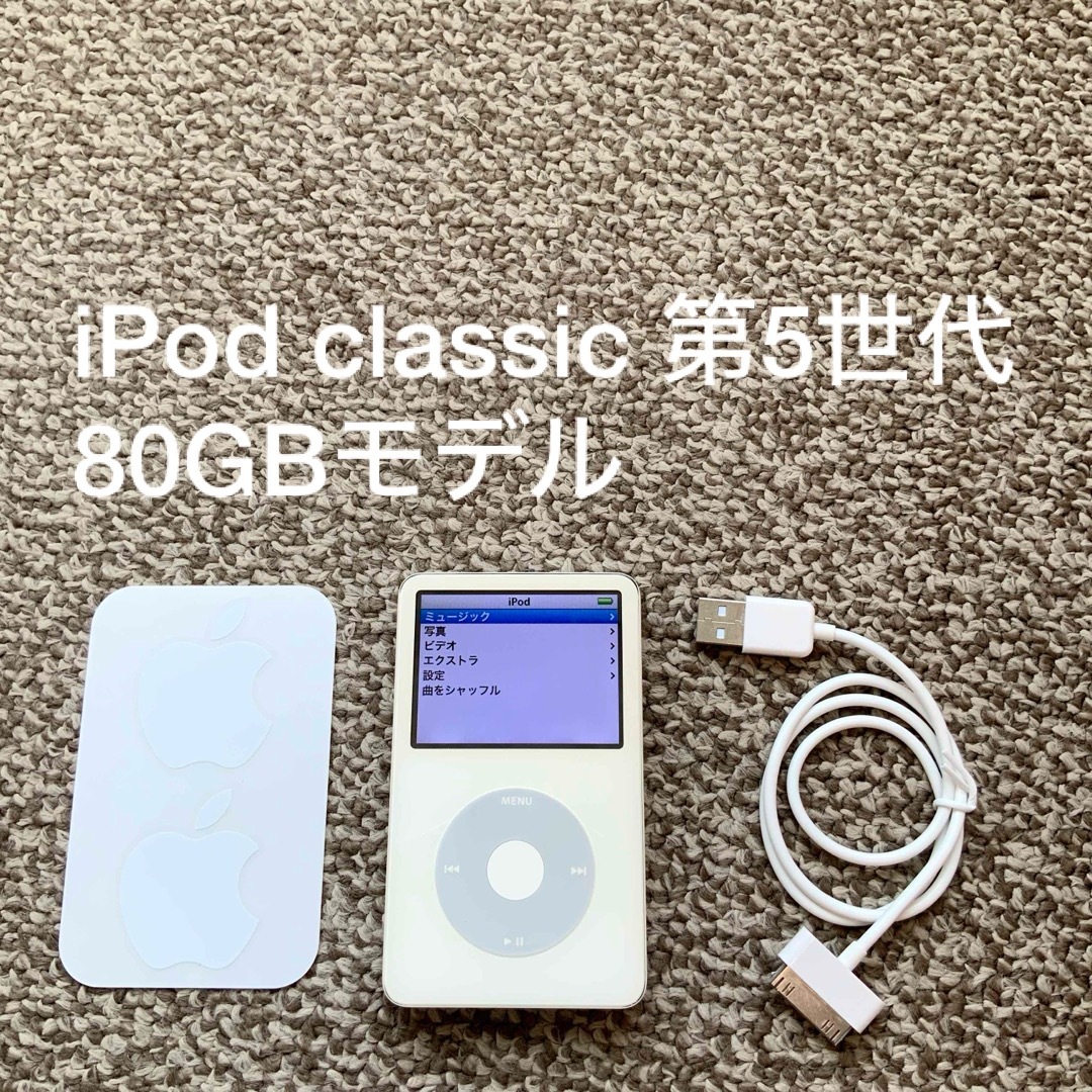 その他iPod複数販売中iPod classic 80GB Apple アップル アイポッド 本体