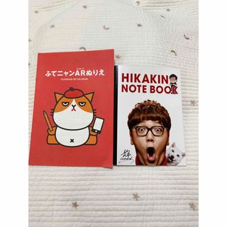 HIKAKIN ヒカキン　ふてニャン　ノート　ぬりえ　2冊(ノベルティグッズ)