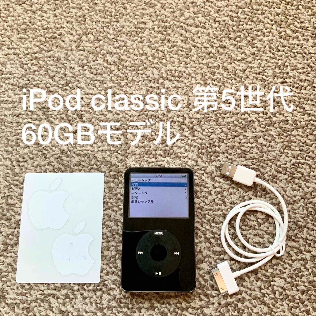 iPod classic 60GB Apple アップル アイポッド 本体