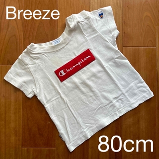 ブリーズ(BREEZE)の赤ちゃん　ベビー　子供服　半袖　チャンピオン　ブリーズ　　Tシャツ　白　80cm(Ｔシャツ)