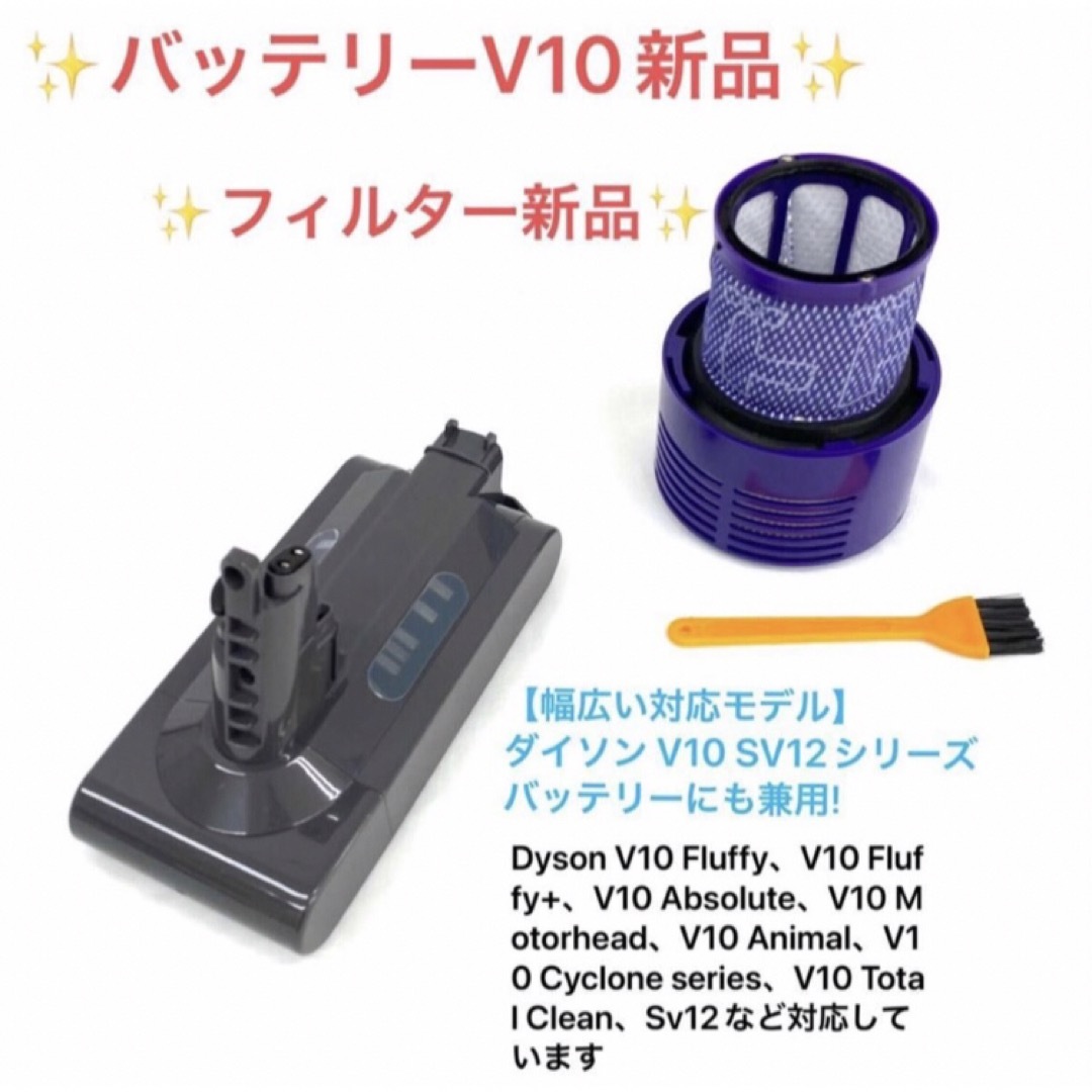 Dyson - C93安心のテスト済商品V10 バッテリー ( SV12 )・フィルターの