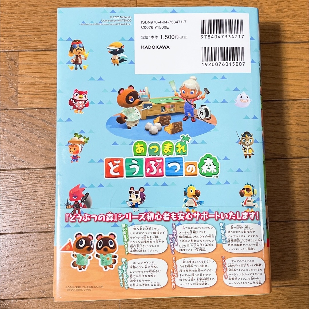 任天堂(ニンテンドウ)のあつまれどうぶつの森　攻略本　ザ・コンプリートガイド  エンタメ/ホビーの本(アート/エンタメ)の商品写真