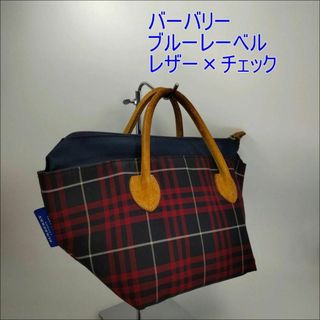 バーバリーブルーレーベル(BURBERRY BLUE LABEL)のバーバリーブルーレーベル キャンバス×レザー チェック柄 舟形 トートです。(トートバッグ)