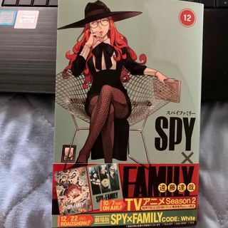 ＳＰＹ×ＦＡＭＩＬＹ １２(少年漫画)