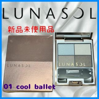 ルナソル(LUNASOL)の【新品未使用品】ルナソル テンダークリアアイズ　01 Cool Ballet(アイシャドウ)