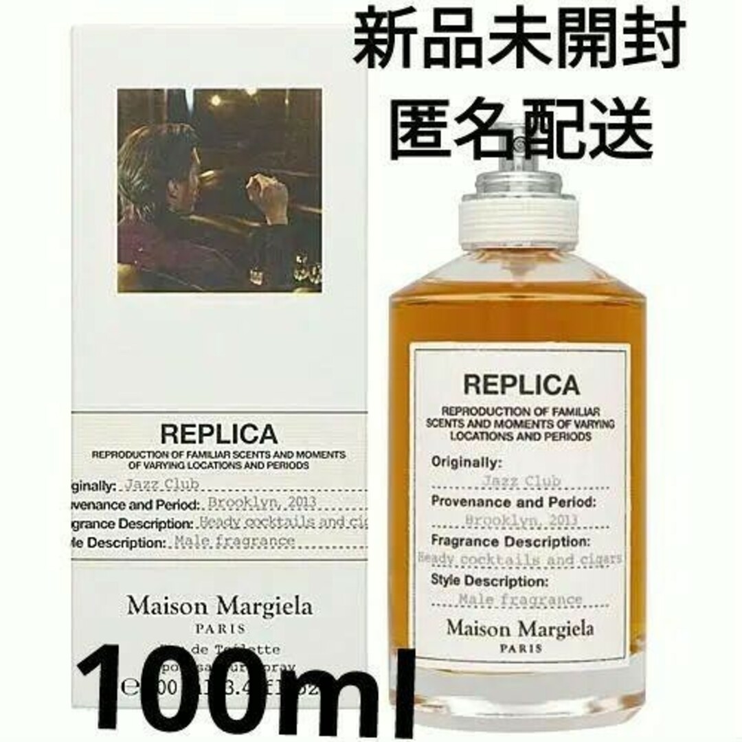 新品未使用 メゾンマルジェラ ジャズクラブ オードトワレ 100ml 香水