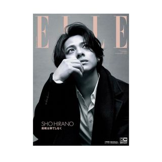 エル(ELLE)のELLE JAPON(エル・ジャポン)2023年 11月号増刊　平野紫耀　特別版(ファッション)