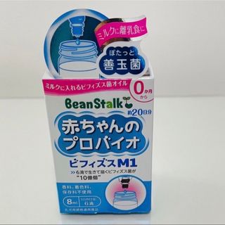 ユキジルシビーンスターク(Bean Stalk Snow)のビーンスターク 赤ちゃんのプロバイオ 3個(その他)