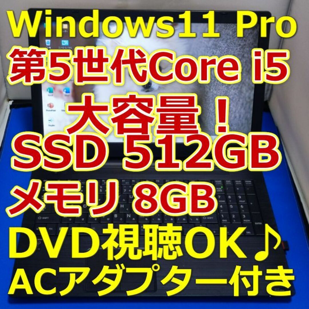 大容量TOSHIBAノートパソコンWindows11 オフィス付き　おすすめPC