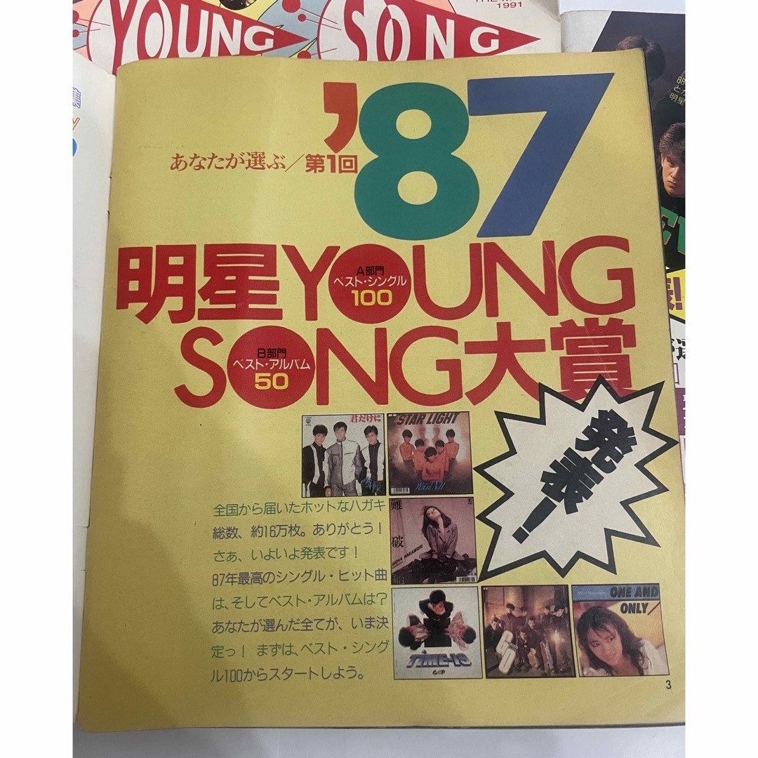 集英社 - No.225 明星付録「ヤングソング」3冊セットの通販 by 集英社 - No.225 明星付録「ヤングソング」3冊セットの通販 by