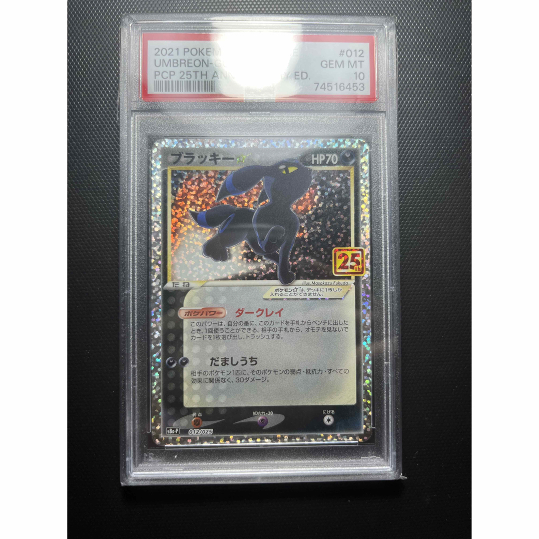 ブラッキー 25th psa10-