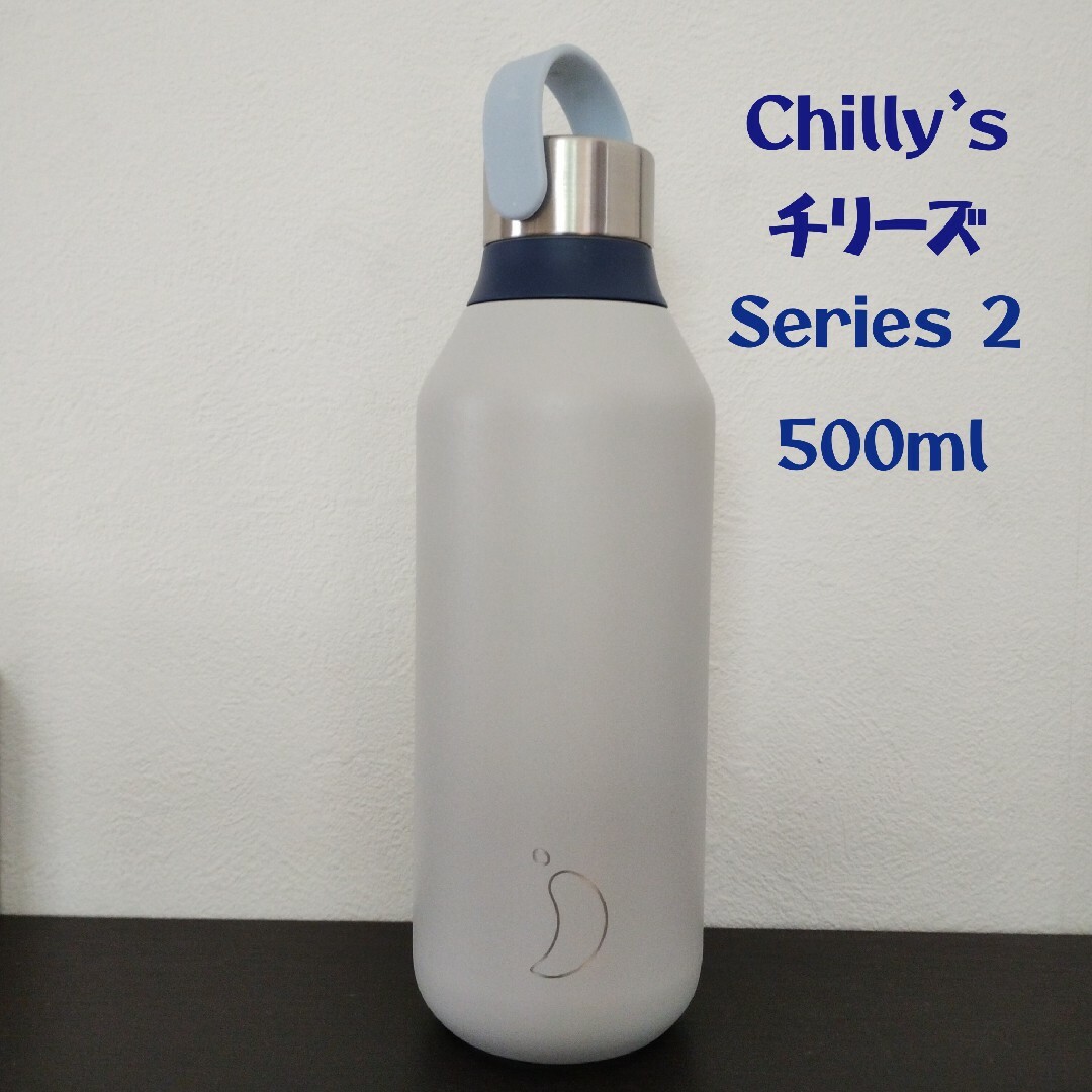 Chilly's　Series 2　500ml　チリーズ　シリーズ２　水筒