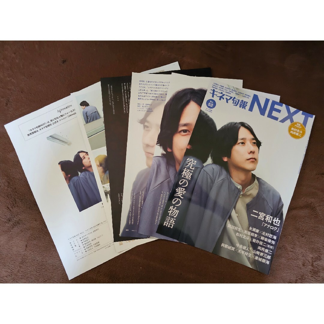 嵐(アラシ)のキネマ旬報 NEXT Vol.52  二宮和也 エンタメ/ホビーの雑誌(アート/エンタメ/ホビー)の商品写真