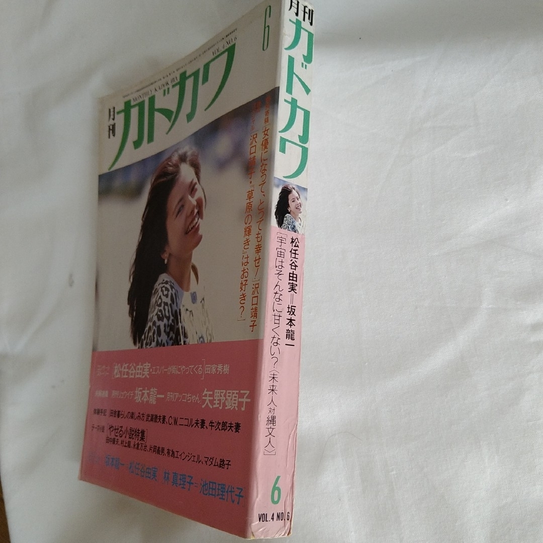 角川書店(カドカワショテン)の月刊カドカワ　Vol.4 No.6 エンタメ/ホビーの雑誌(文芸)の商品写真