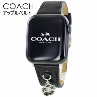 コーチ(COACH)のコーチ アップルウォッチ バンド 革 本革 レディース 女性 8 シリーズ 8 Series 8 7 41ミリ対応 シリーズ SE 対応 お洒落 かわいい ベルト 交換バンド 着せ替え Apple Watch strap 41mm 彼女 彼氏 誕生日 プレゼント おすすめ ギフト(腕時計)