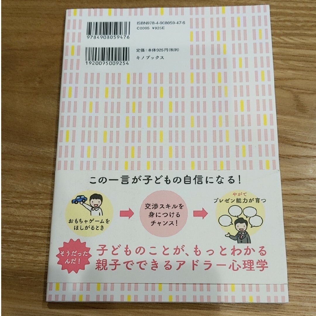 図でわかる親と子のアドラー心理学 エンタメ/ホビーの雑誌(結婚/出産/子育て)の商品写真