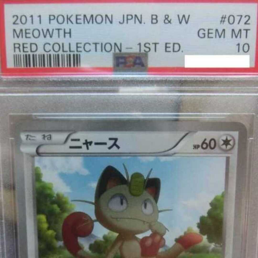 PSA10 ポケカ ニャース UR BW 1ED ポケモンカード0悪い