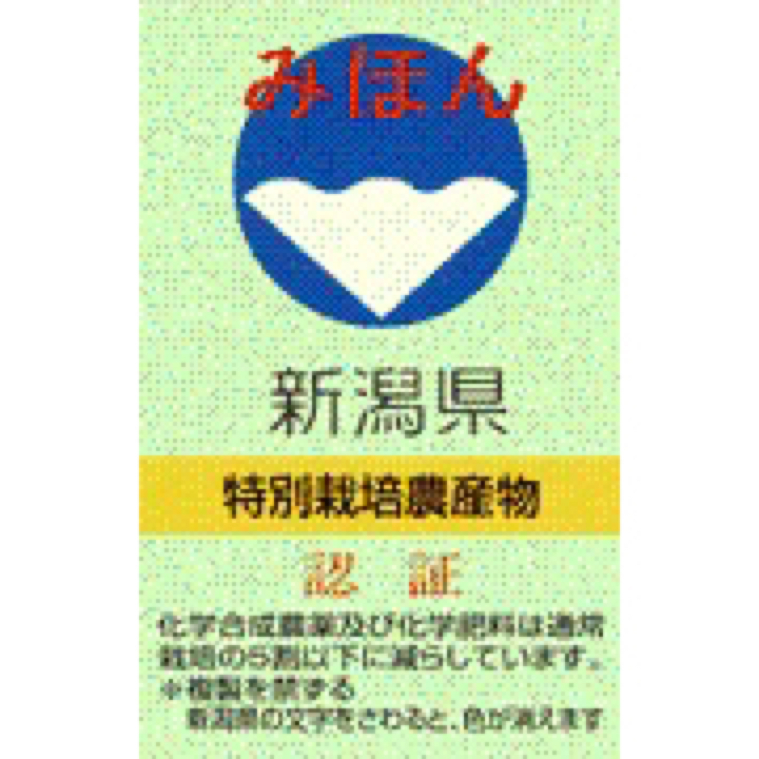 令和5年産　新潟コシヒカリ・新潟県認証特別栽培米　白米か玄米5キロ 1個05 食品/飲料/酒の食品(米/穀物)の商品写真