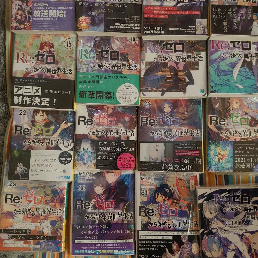 リゼロ 1〜31巻 短編集1〜2巻 EX1〜2巻-