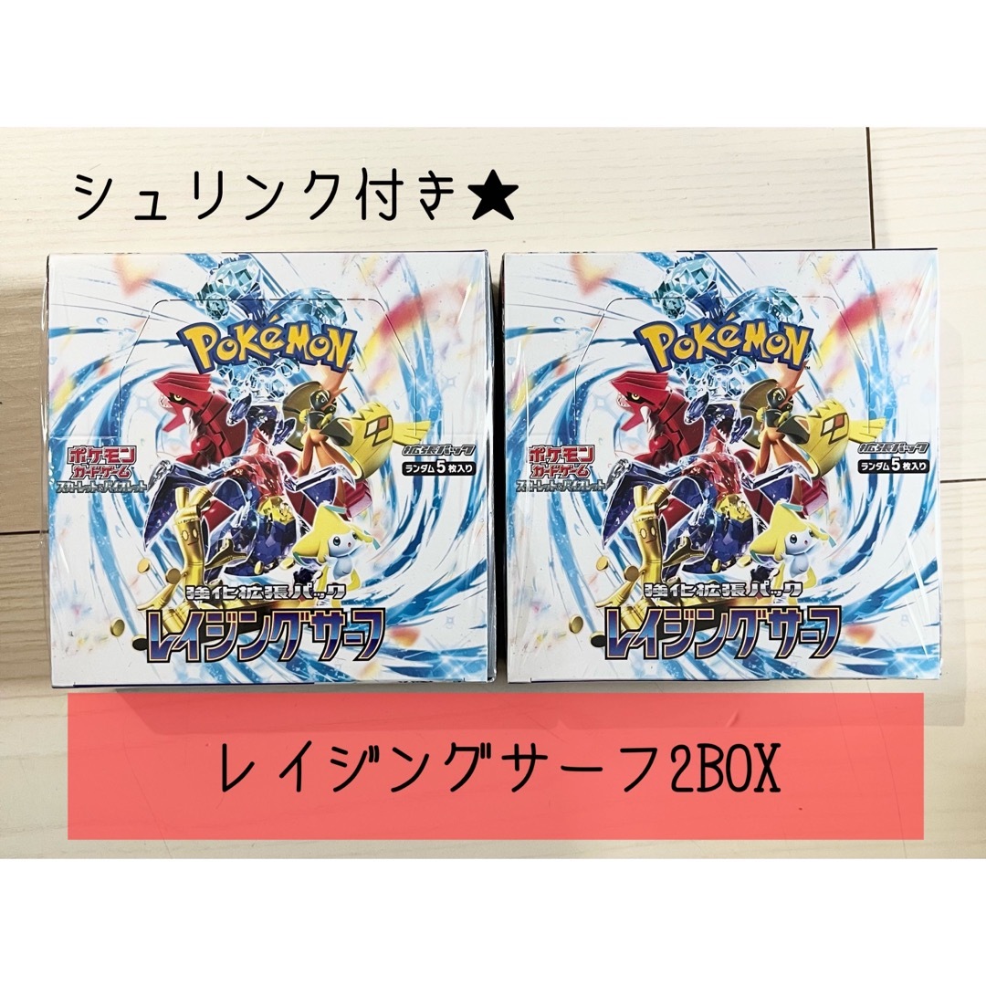 ポケモン(ポケモン)のポケモンカード　レイジングサーフ　シュリンク付 エンタメ/ホビーのトレーディングカード(Box/デッキ/パック)の商品写真