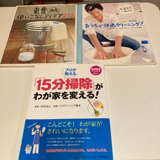 お掃除関連の本3冊セット(住まい/暮らし/子育て)