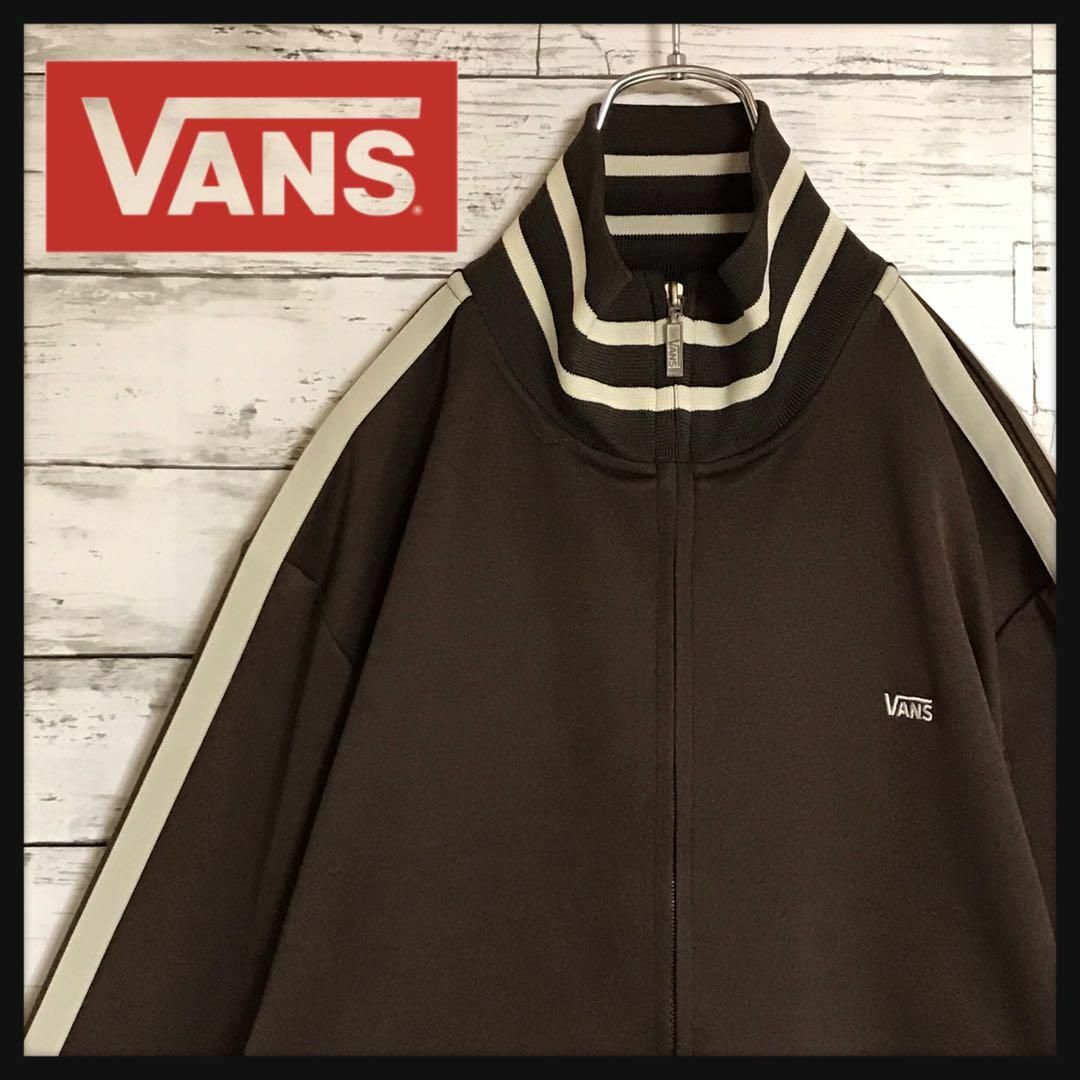 VANS - 【人気ブラウン】バンズ 刺繍ロゴ入りジャージ 入手困難 E845の