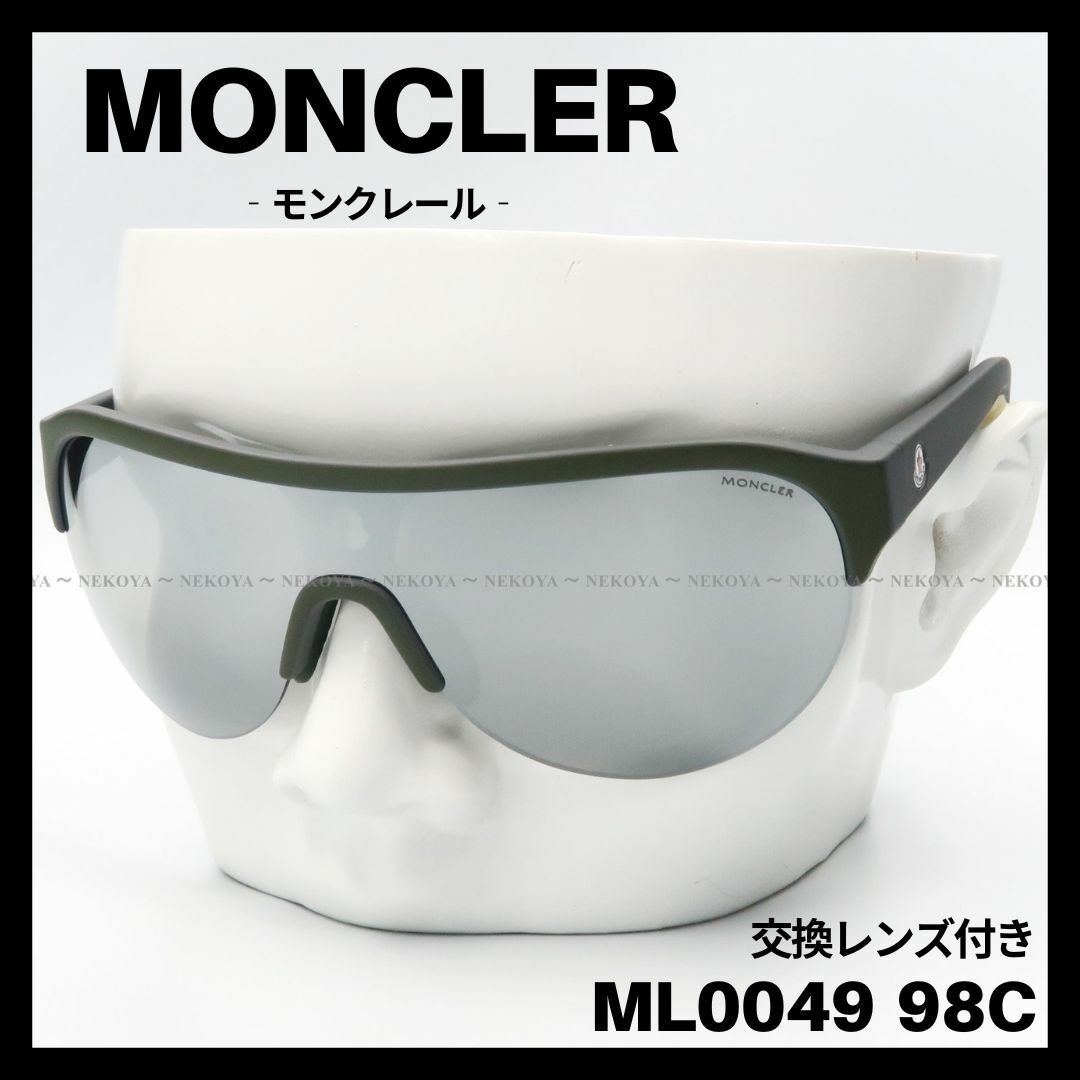 MONCLER　ML0049 98C　サングラス グレー　交換レンズ付き