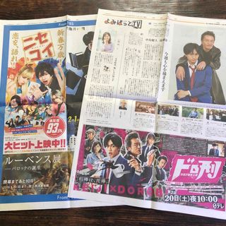 セクシー ゾーン(Sexy Zone)の中島健人　新聞紙面(印刷物)