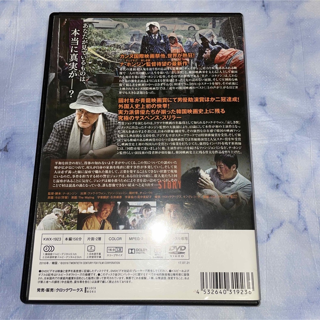 DVD 哭声　コクソン　　韓国映画