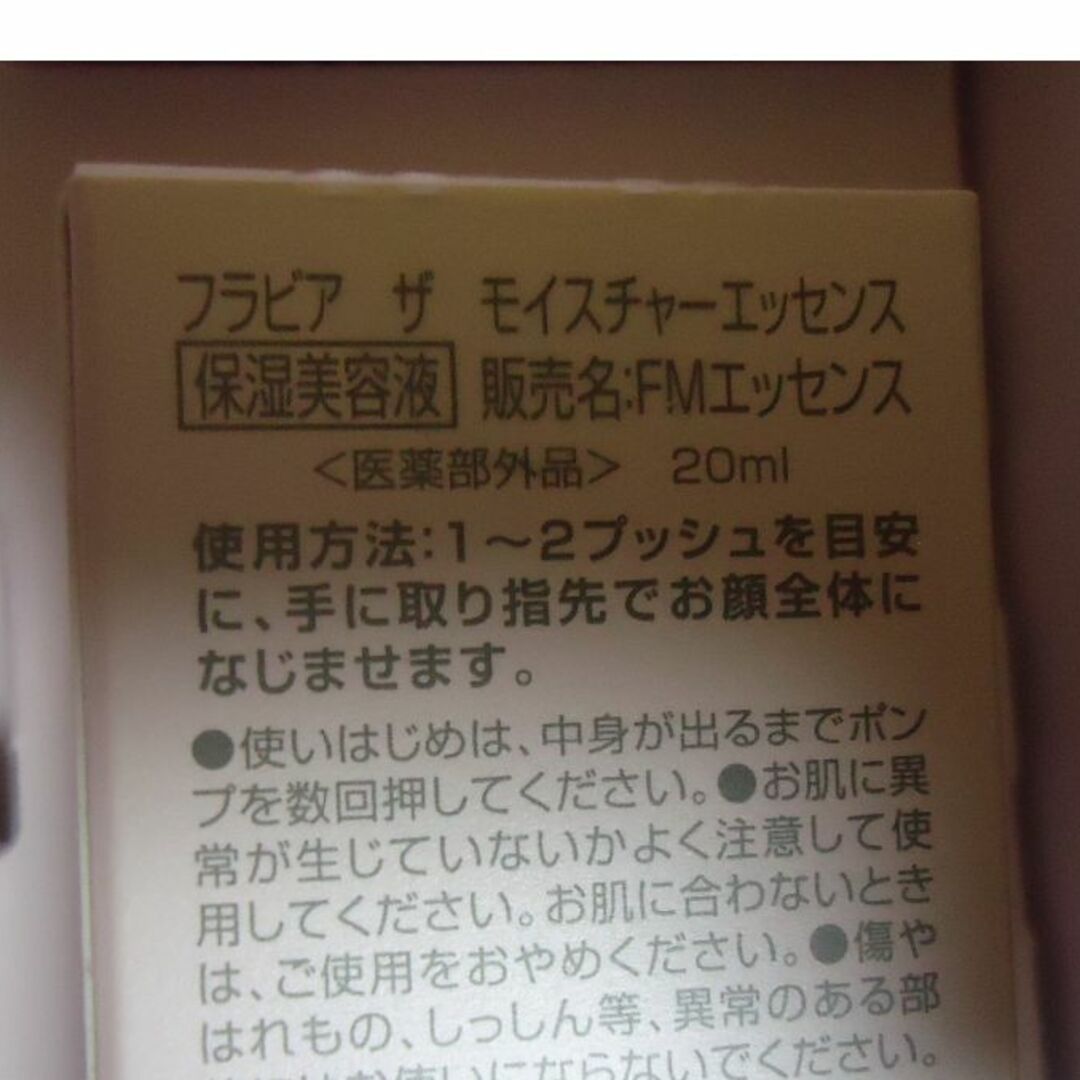 フラビアザモイスチュアー60ｍｌエッセンス20ｍｌクリーム15ｇリンクル30ｍｌ