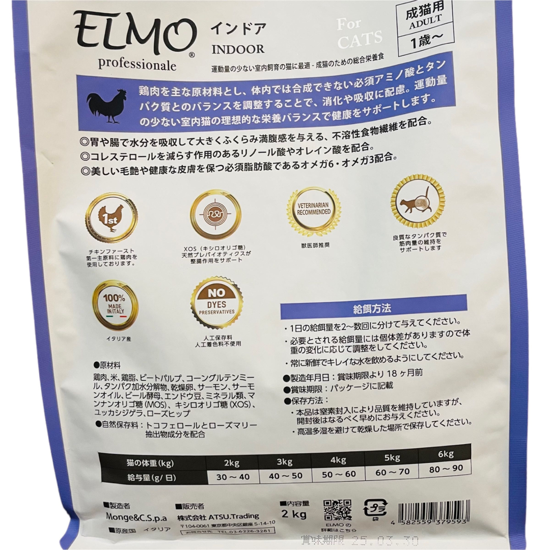 エルモ インドア 成猫用 1歳~ 2kg 1袋 400g 2袋 賞味期限 25.08.19 エルモ インドア 成猫用 1歳~ 2kg 1袋 400g 2袋 賞味期限 25.08.19