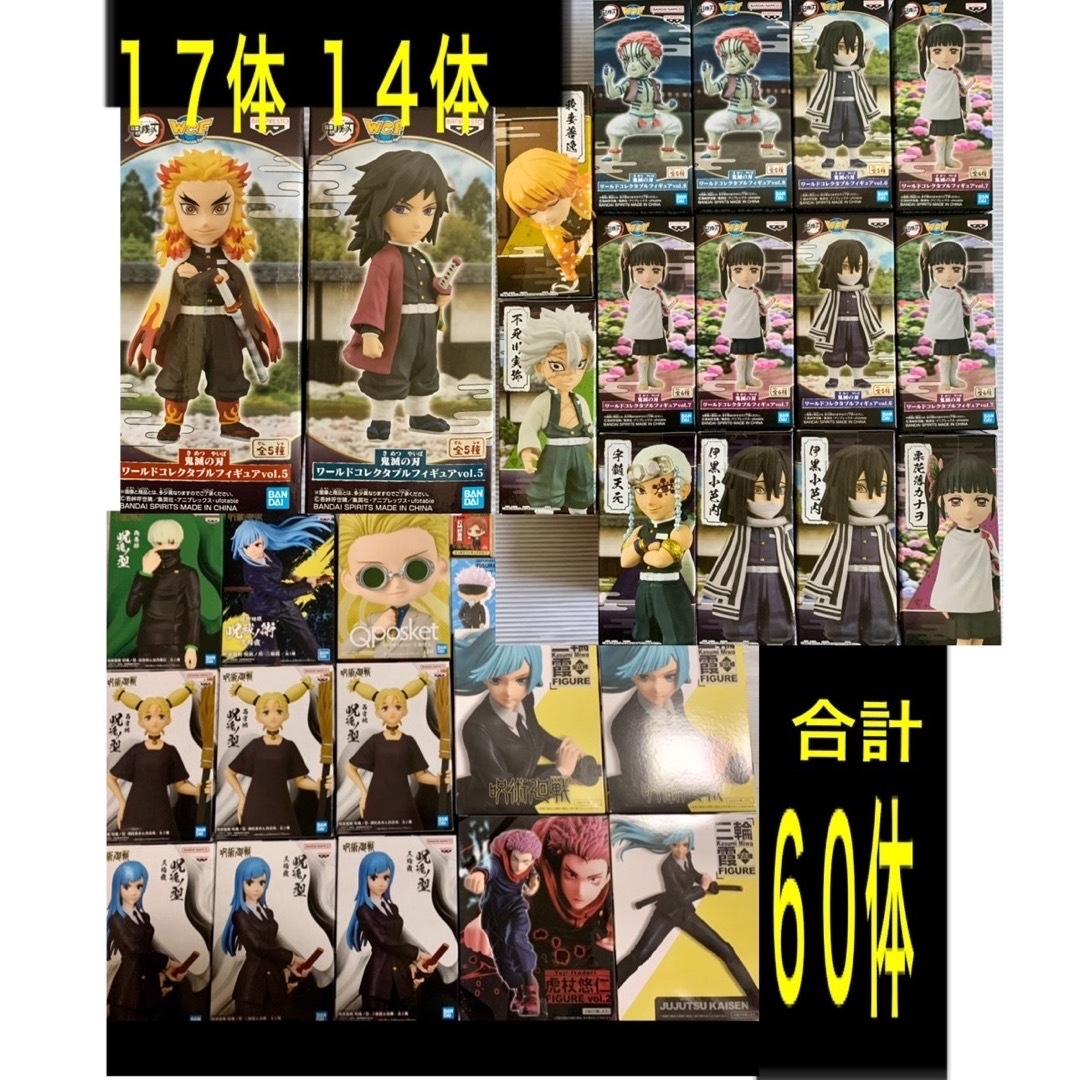 鬼滅の刃 - フィギュアまとめ売り 鬼滅の刃 呪術廻戦 60体 単価
