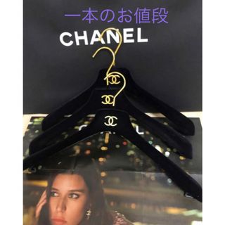 シャネル 押し入れ収納/ハンガーの通販 200点以上 | CHANELの