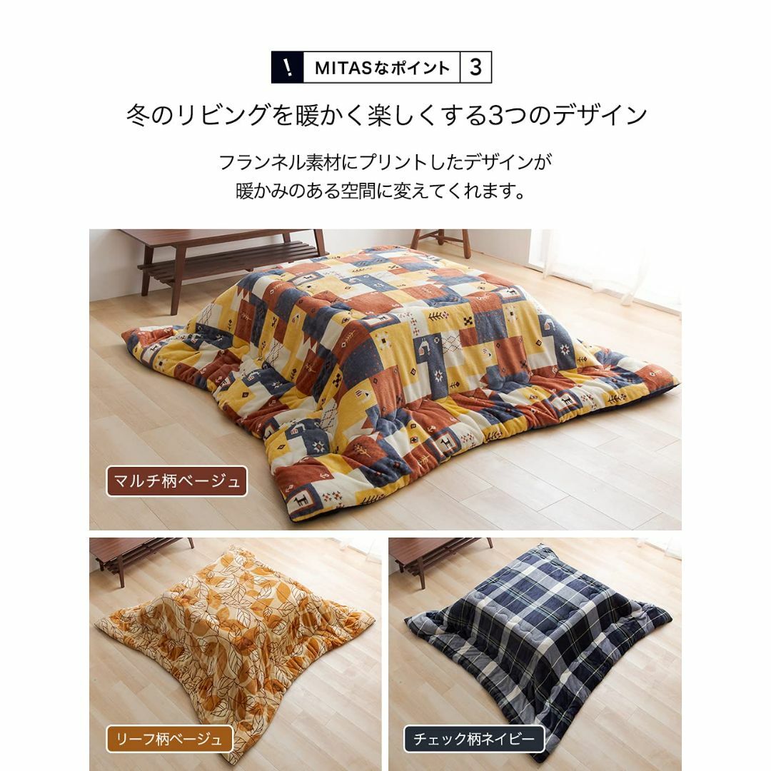 MITAS フランネルあったかこたつ掛布団 正方形 チェック柄 ネイビー 2