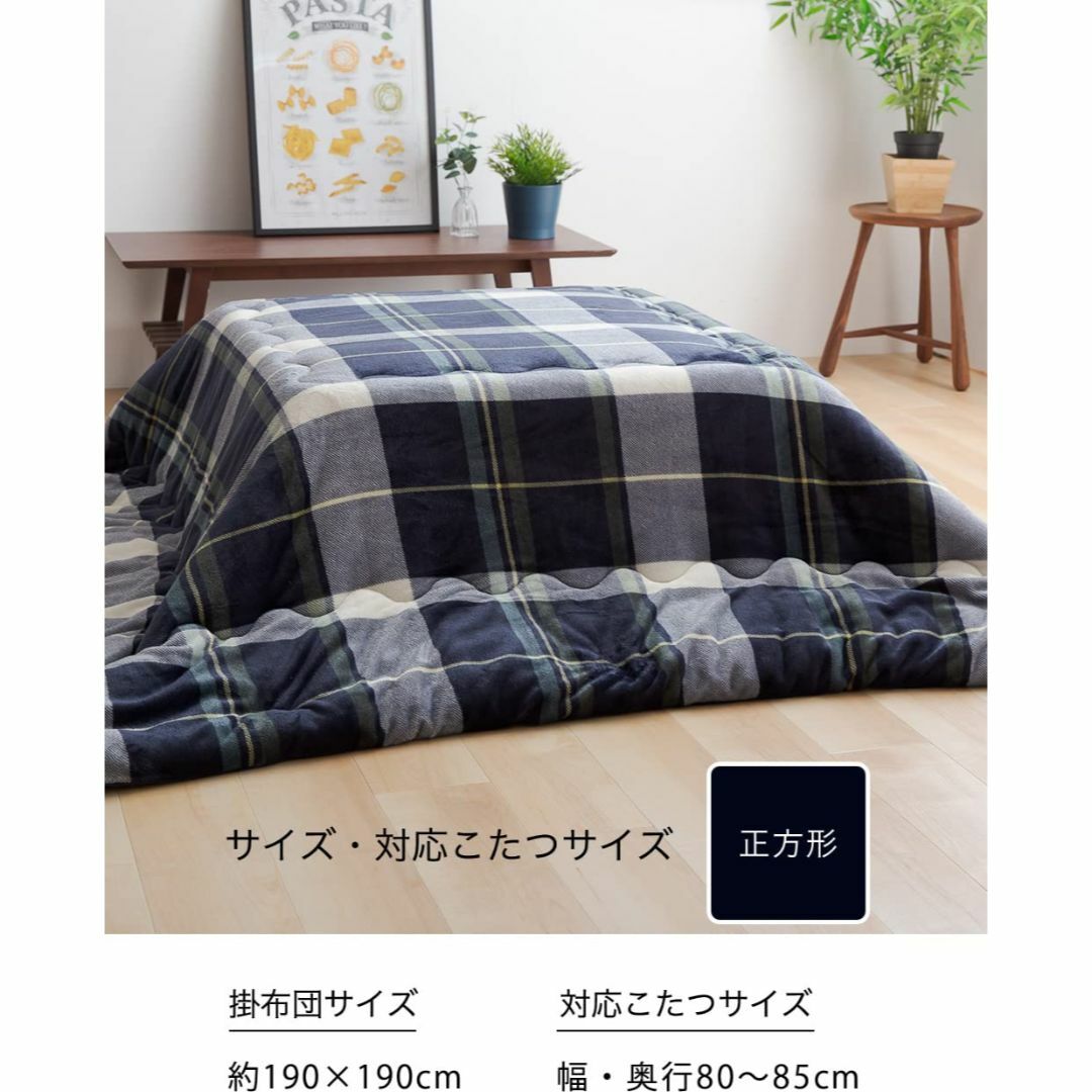 MITAS フランネルあったかこたつ掛布団 正方形 チェック柄 ネイビー 5