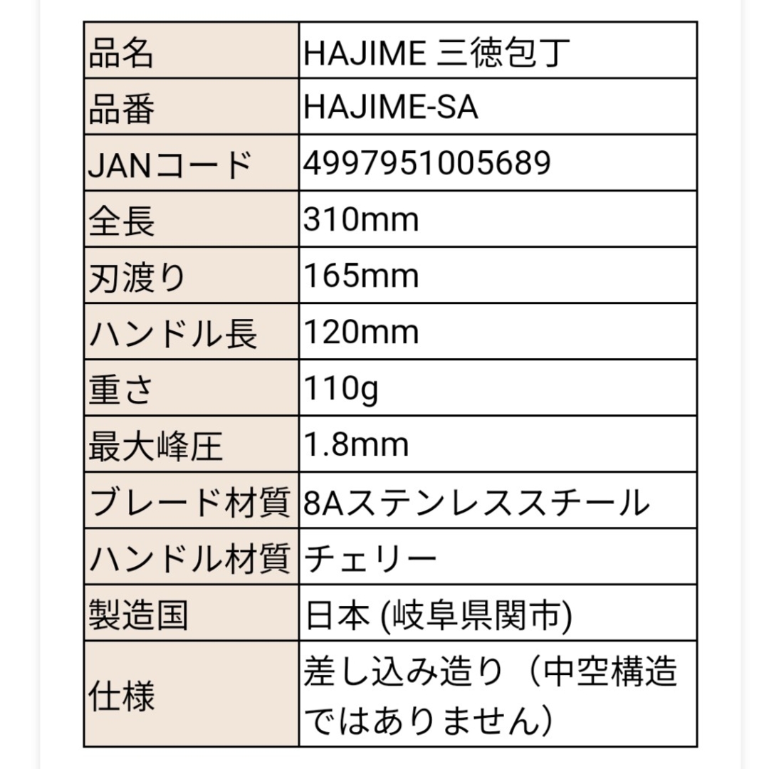 三徳包丁 HAJIME 刃渡り 165mm 16.5cm 日本製 軽量 110g インテリア/住まい/日用品のキッチン/食器(調理道具/製菓道具)の商品写真