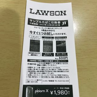 プルームエックス　引換券(タバコグッズ)